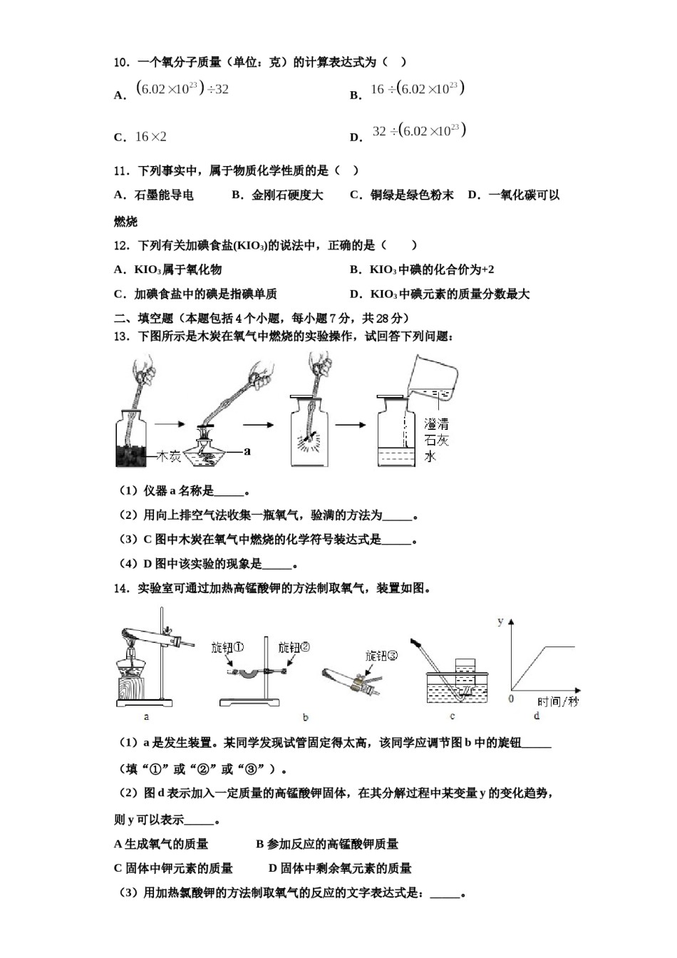 2023-2024学年湖北省武汉第三寄宿中学化学九上期中经典模拟试题含解析.doc_第3页