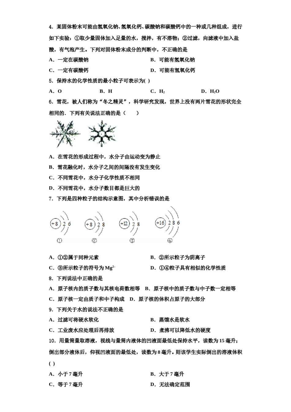 2023-2024学年湖北省武汉第三寄宿中学化学九上期中质量检测模拟试题含解析.doc_第2页