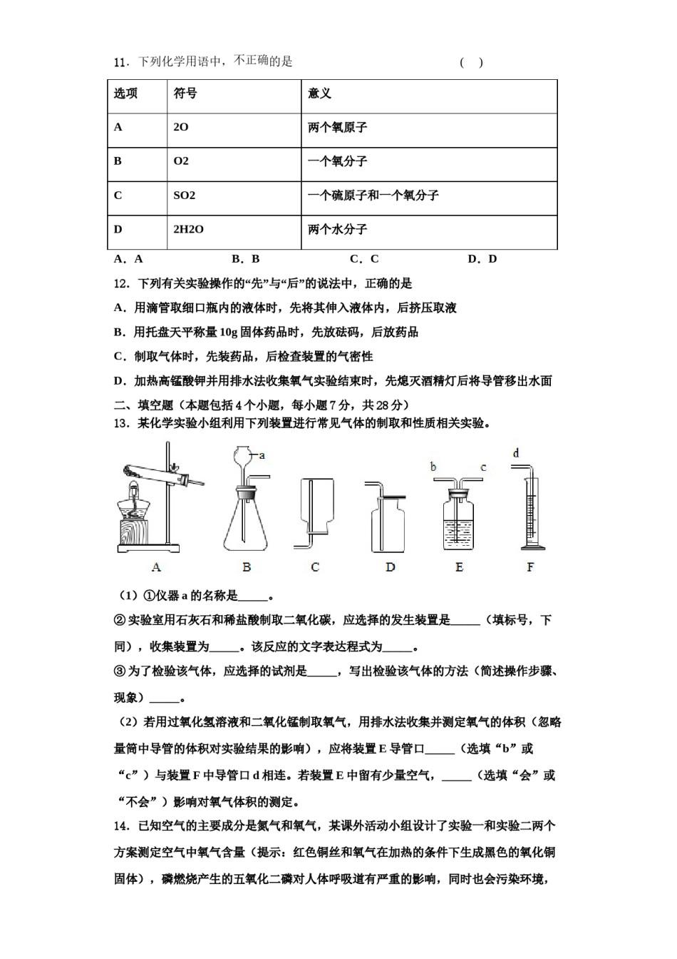2023-2024学年湖北省武汉第三寄宿中学化学九上期中质量检测模拟试题含解析.doc_第3页