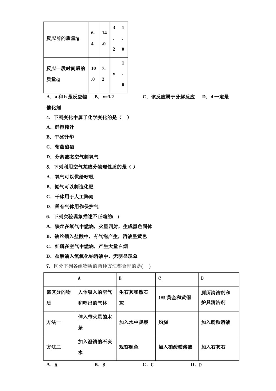 2023-2024学年湖北省武汉第三寄宿中学化学九年级第一学期期中教学质量检测试题含解析.doc_第2页