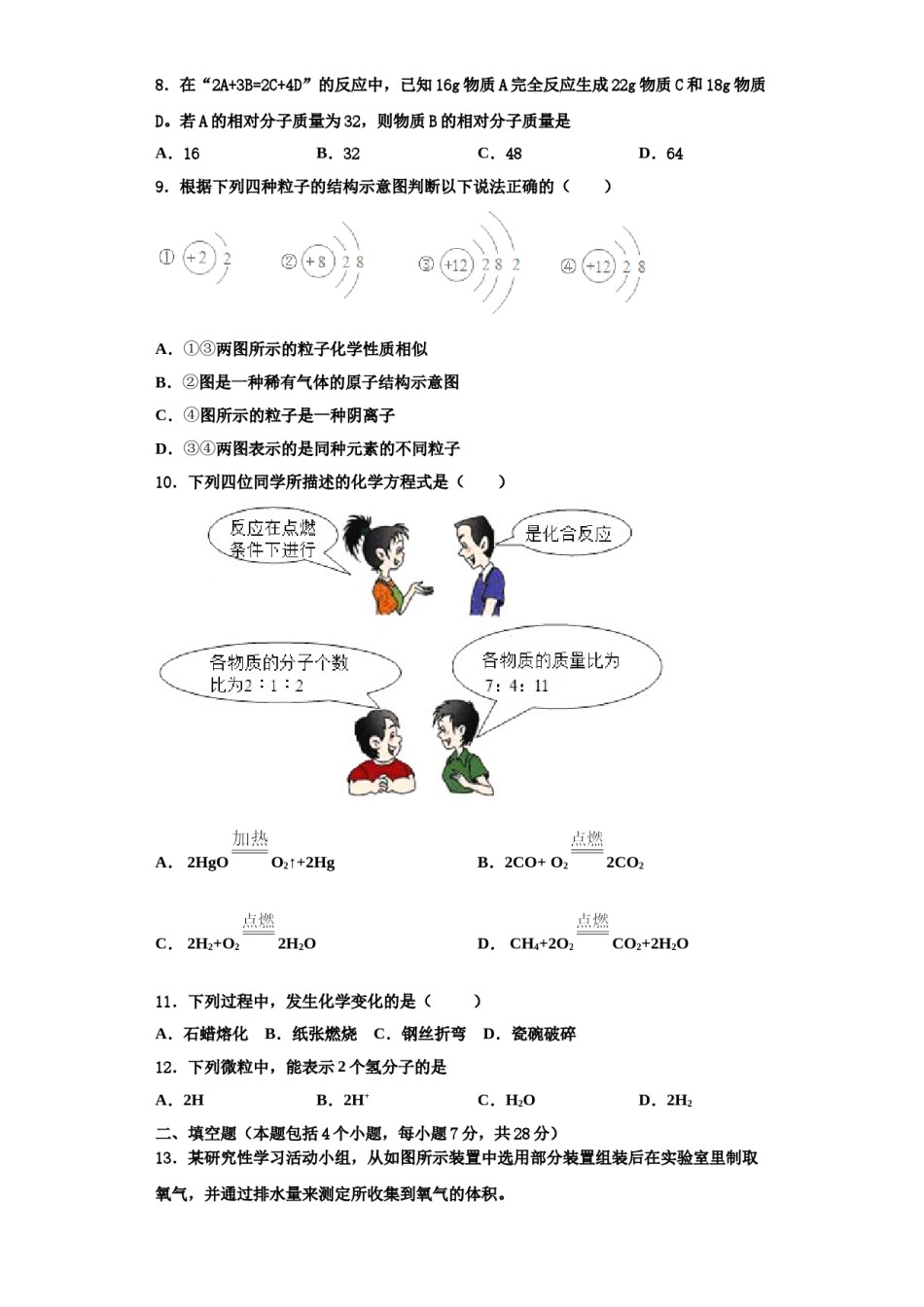 2023-2024学年湖北省武汉第三寄宿中学化学九年级第一学期期中教学质量检测试题含解析.doc_第3页