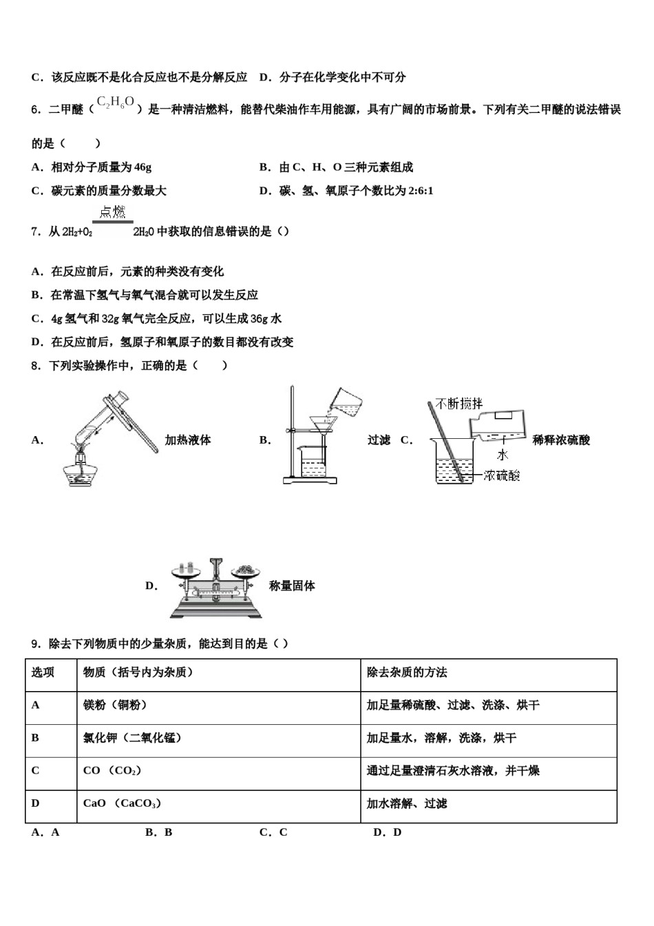 2023-2024学年湖北省武汉第三寄宿中学化学九年级第一学期期末综合测试试题含解析.doc_第2页