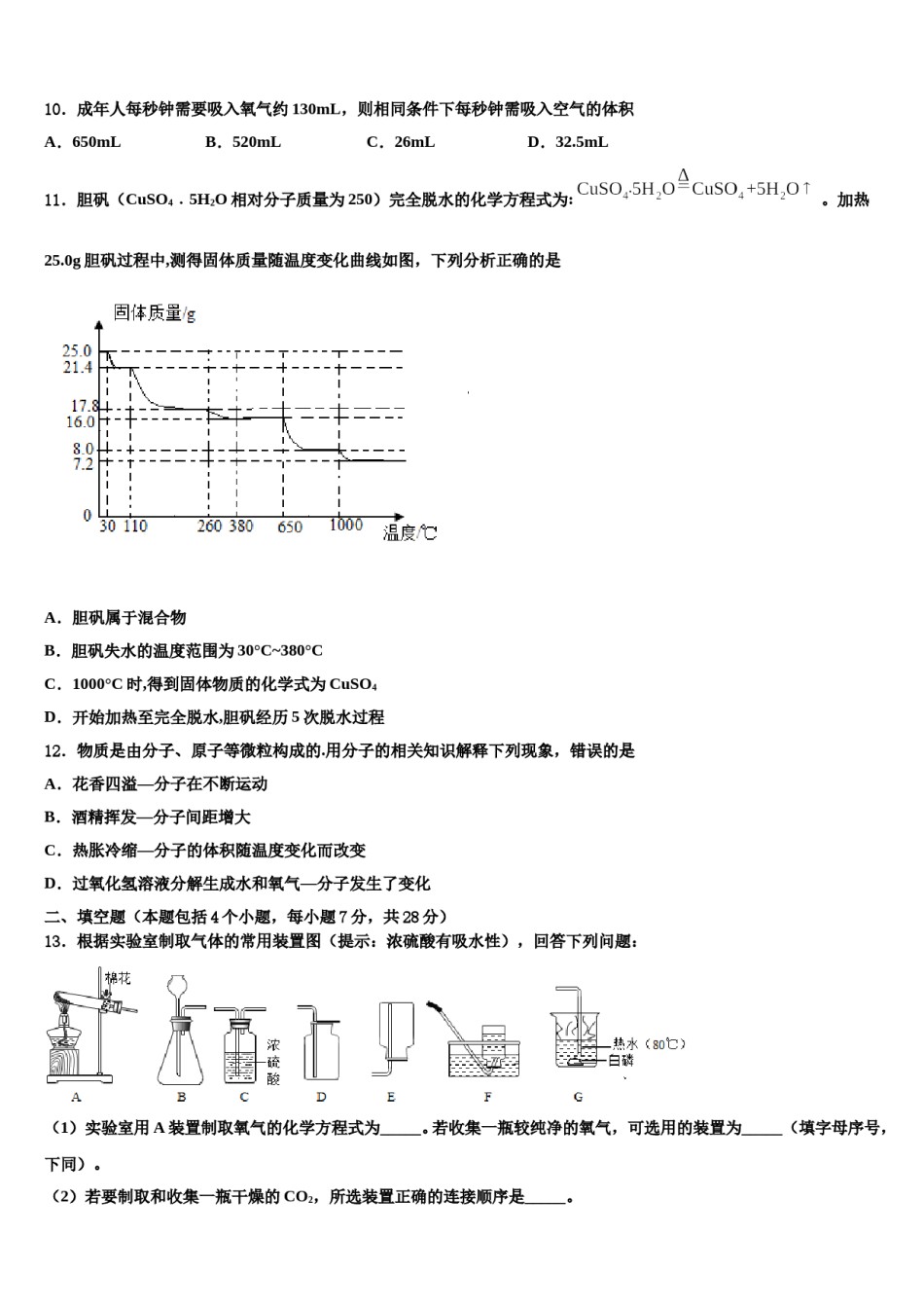 2023-2024学年湖北省武汉第三寄宿中学化学九年级第一学期期末综合测试试题含解析.doc_第3页