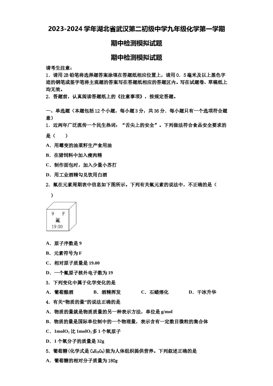 2023-2024学年湖北省武汉第二初级中学九年级化学第一学期期中检测模拟试题含解析.doc_第1页