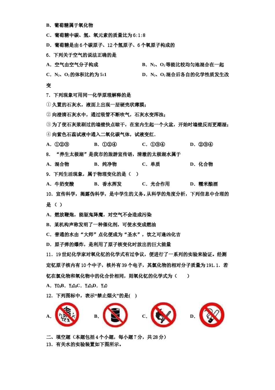 2023-2024学年湖北省武汉第二初级中学九年级化学第一学期期中检测模拟试题含解析.doc_第2页