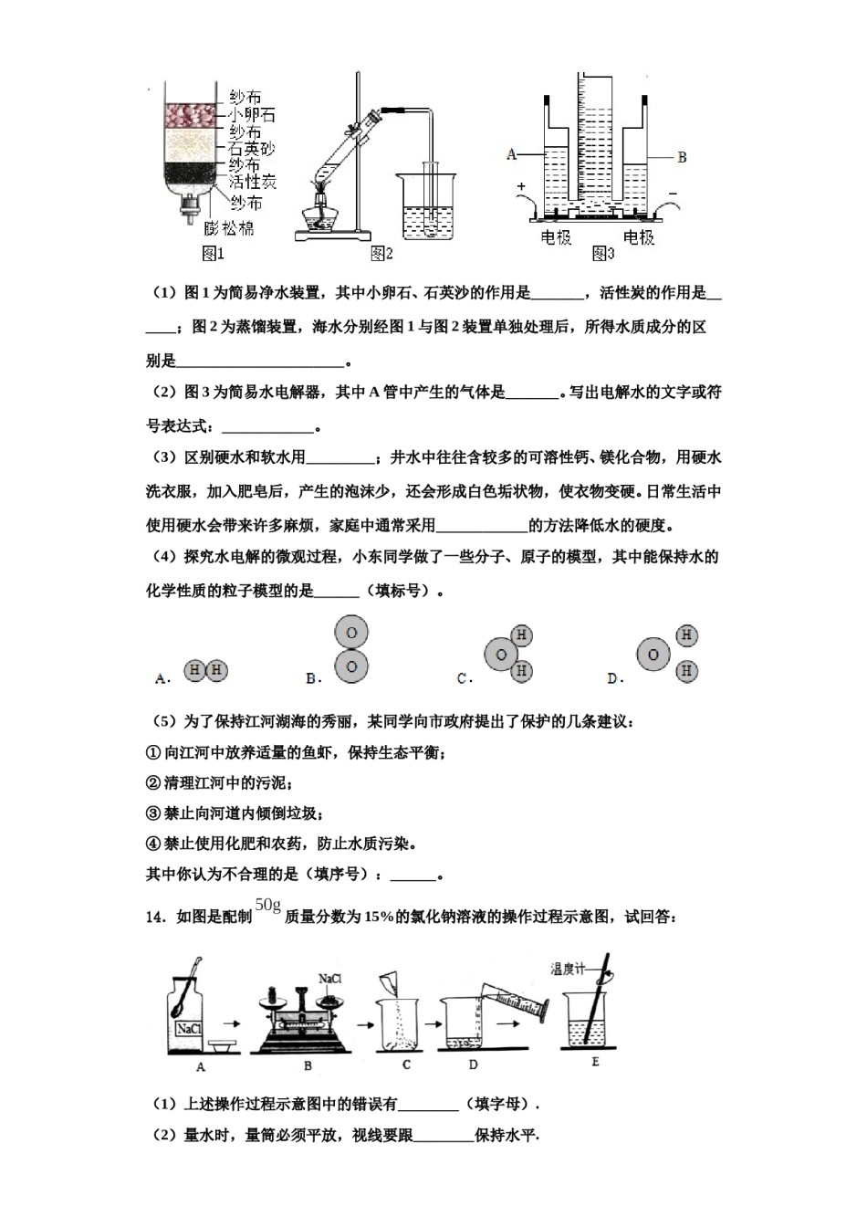 2023-2024学年湖北省武汉第二初级中学九年级化学第一学期期中检测模拟试题含解析.doc_第3页