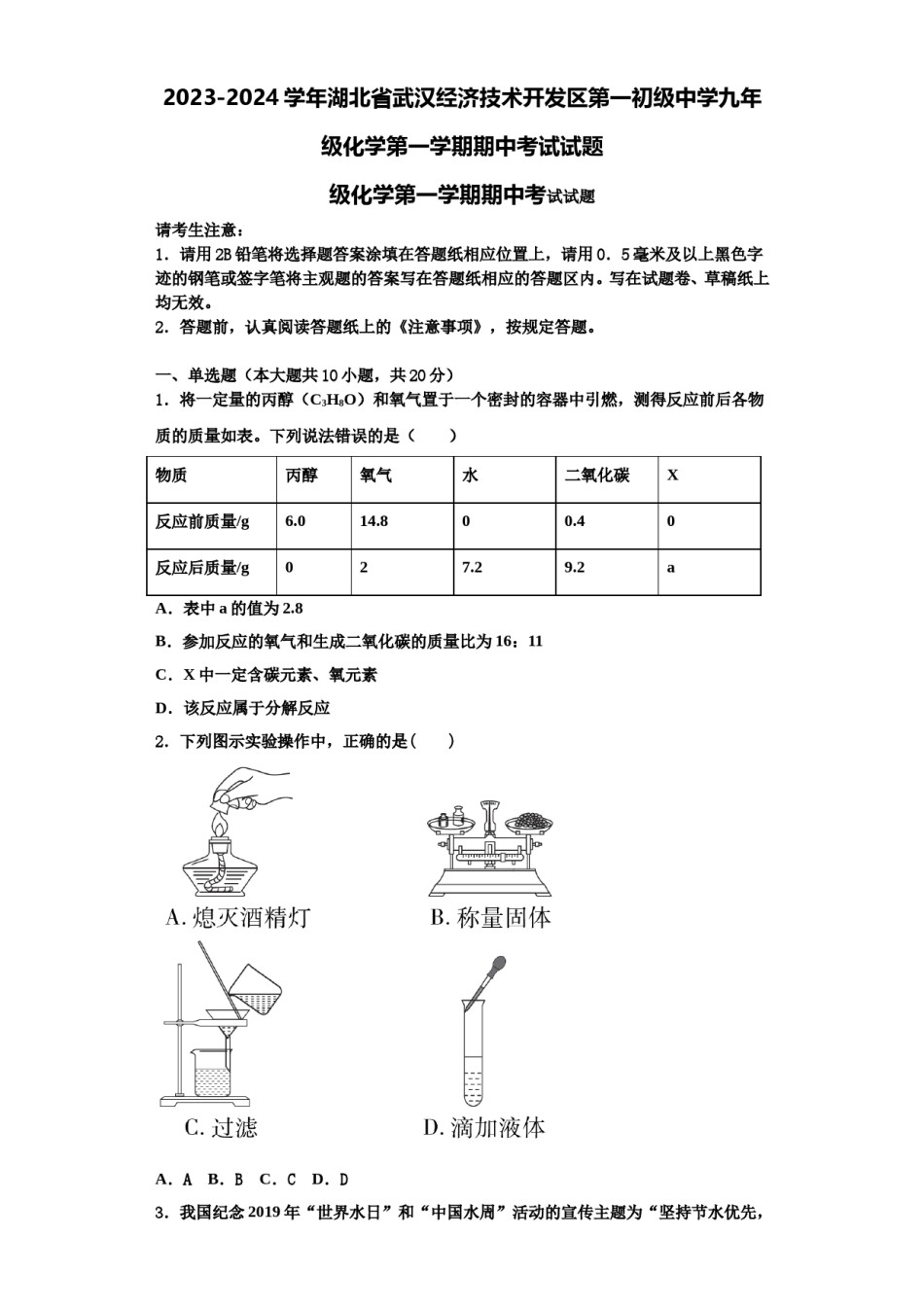 2023-2024学年湖北省武汉经济技术开发区第一初级中学九年级化学第一学期期中考试试题含解析.doc_第1页