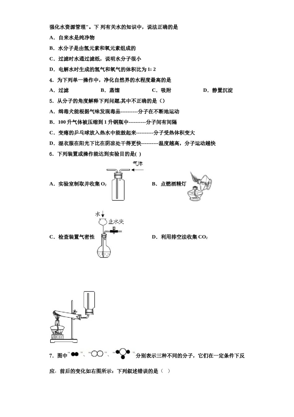 2023-2024学年湖北省武汉经济技术开发区第一初级中学九年级化学第一学期期中考试试题含解析.doc_第2页