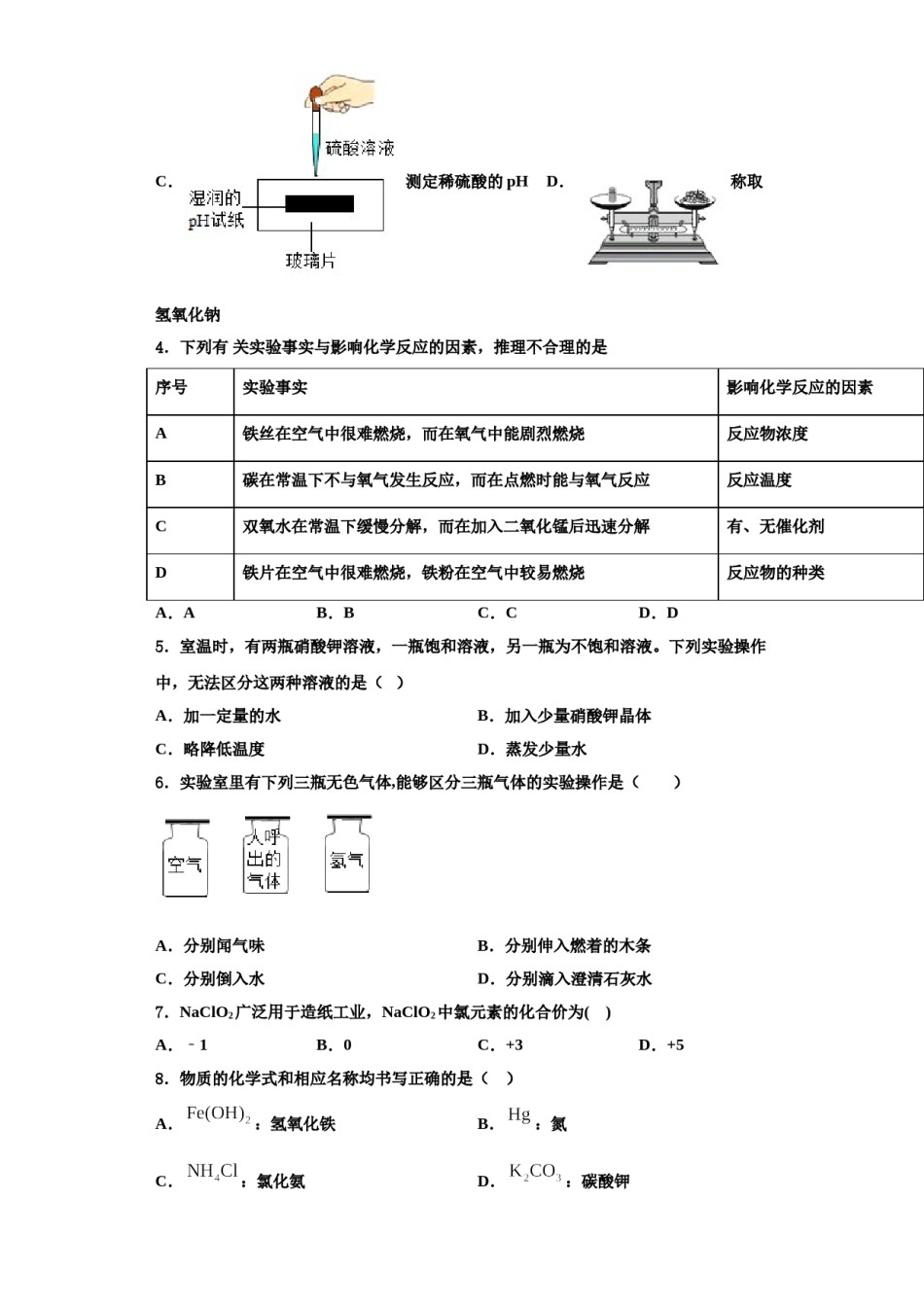 2023-2024学年湖北省武汉经济技术开发区第一初级中学九年级化学第一学期期中质量跟踪监视模拟试题含解析.doc_第2页