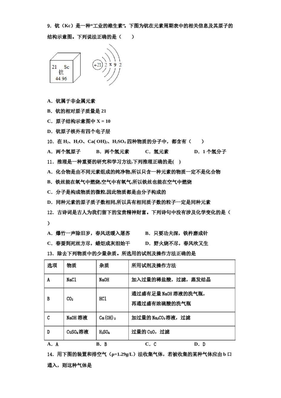 2023-2024学年湖北省武汉经济技术开发区第一初级中学九年级化学第一学期期中质量跟踪监视模拟试题含解析.doc_第3页