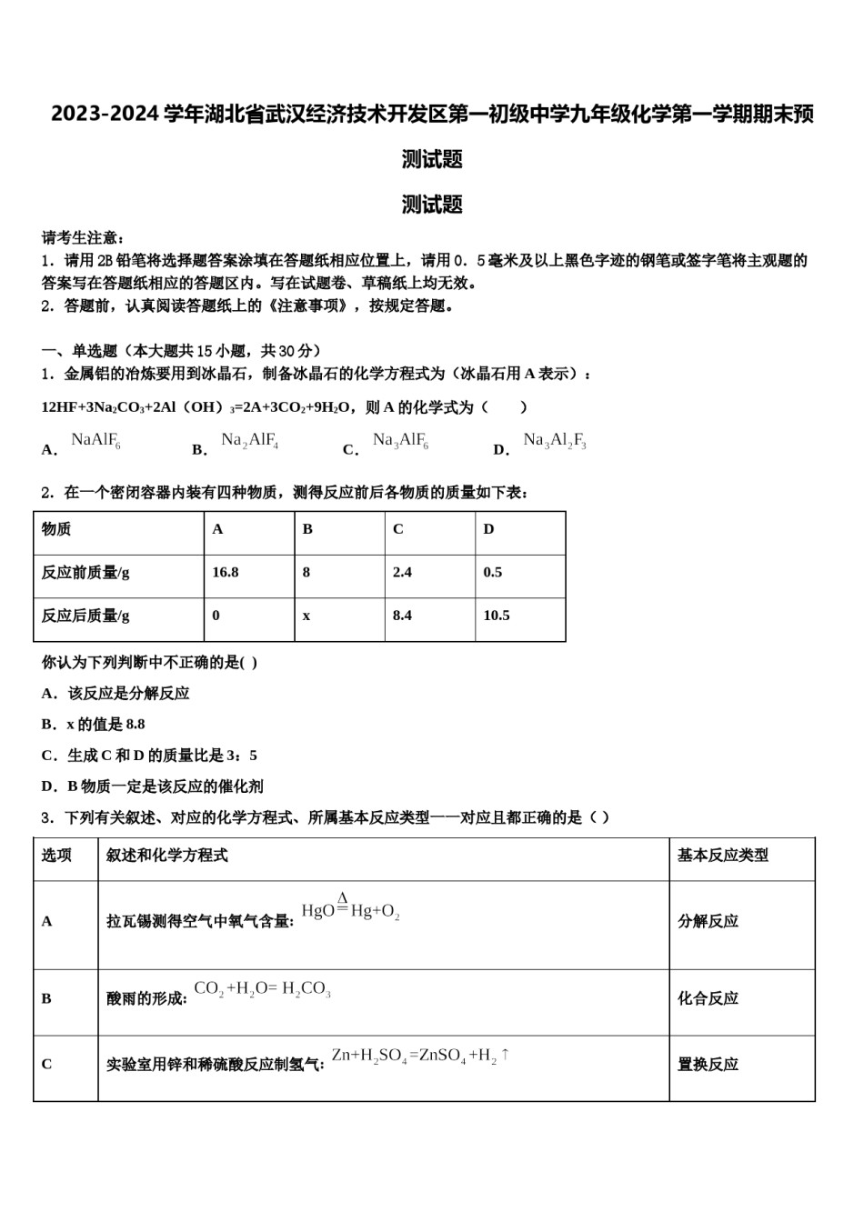 2023-2024学年湖北省武汉经济技术开发区第一初级中学九年级化学第一学期期末预测试题含解析.doc_第1页