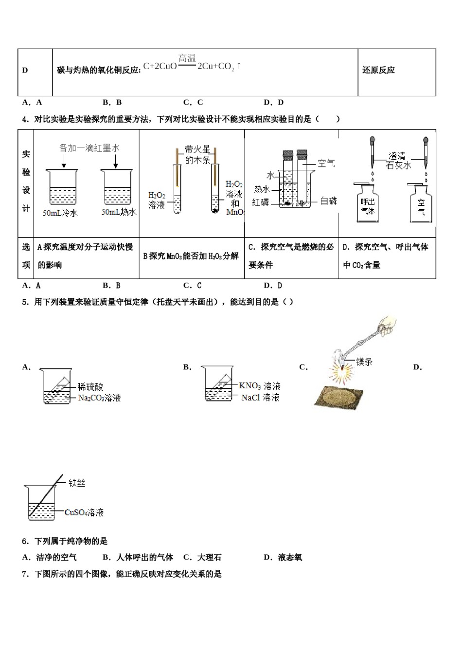 2023-2024学年湖北省武汉经济技术开发区第一初级中学九年级化学第一学期期末预测试题含解析.doc_第2页
