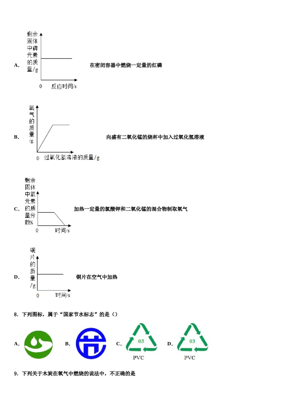 2023-2024学年湖北省武汉经济技术开发区第一初级中学九年级化学第一学期期末预测试题含解析.doc_第3页