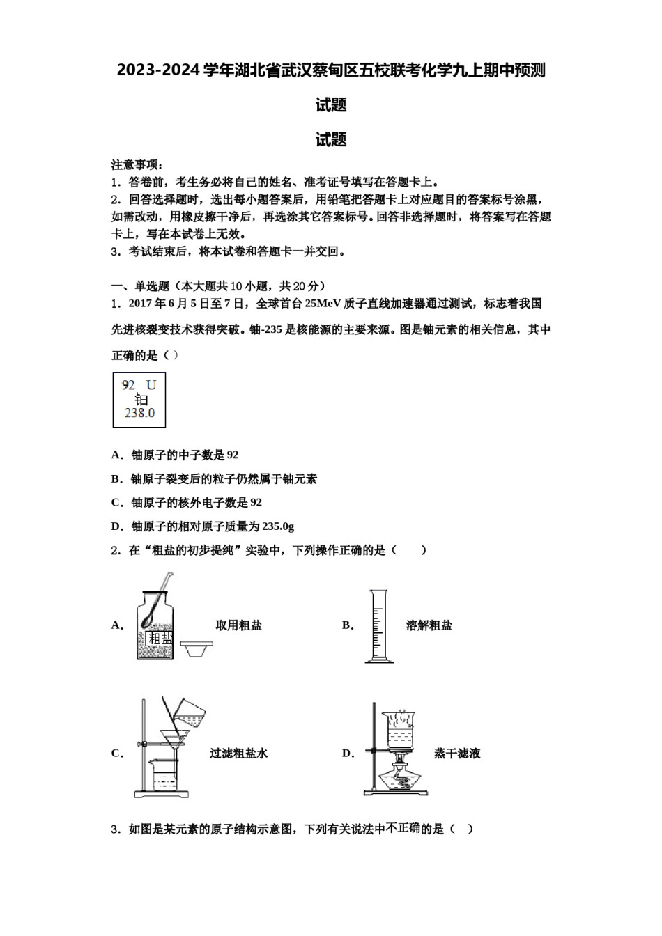 2023-2024学年湖北省武汉蔡甸区五校联考化学九上期中预测试题含解析.doc_第1页