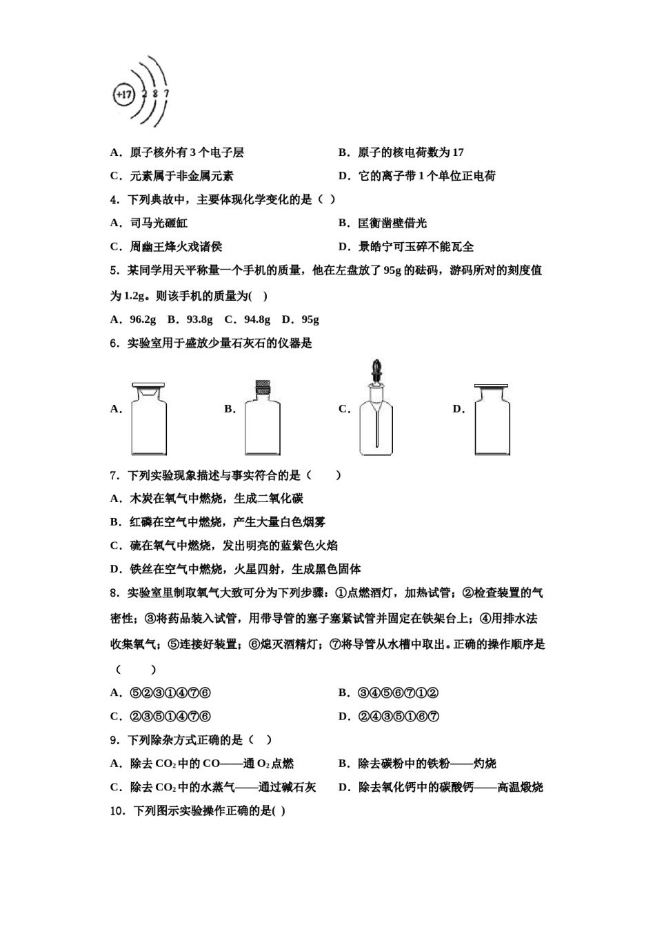 2023-2024学年湖北省武汉蔡甸区五校联考化学九上期中预测试题含解析.doc_第2页
