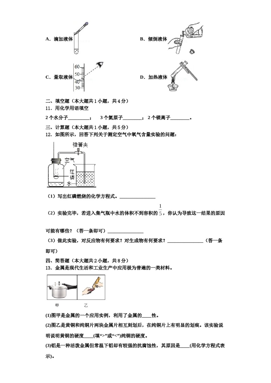 2023-2024学年湖北省武汉蔡甸区五校联考化学九上期中预测试题含解析.doc_第3页