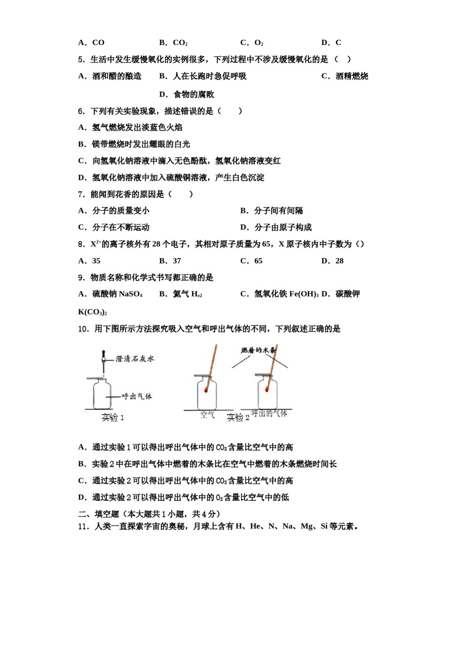 2023-2024学年湖北省武汉蔡甸区五校联考化学九年级第一学期期中学业质量监测模拟试题含解析.doc_第2页