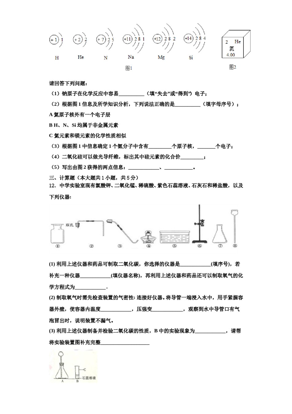2023-2024学年湖北省武汉蔡甸区五校联考化学九年级第一学期期中学业质量监测模拟试题含解析.doc_第3页