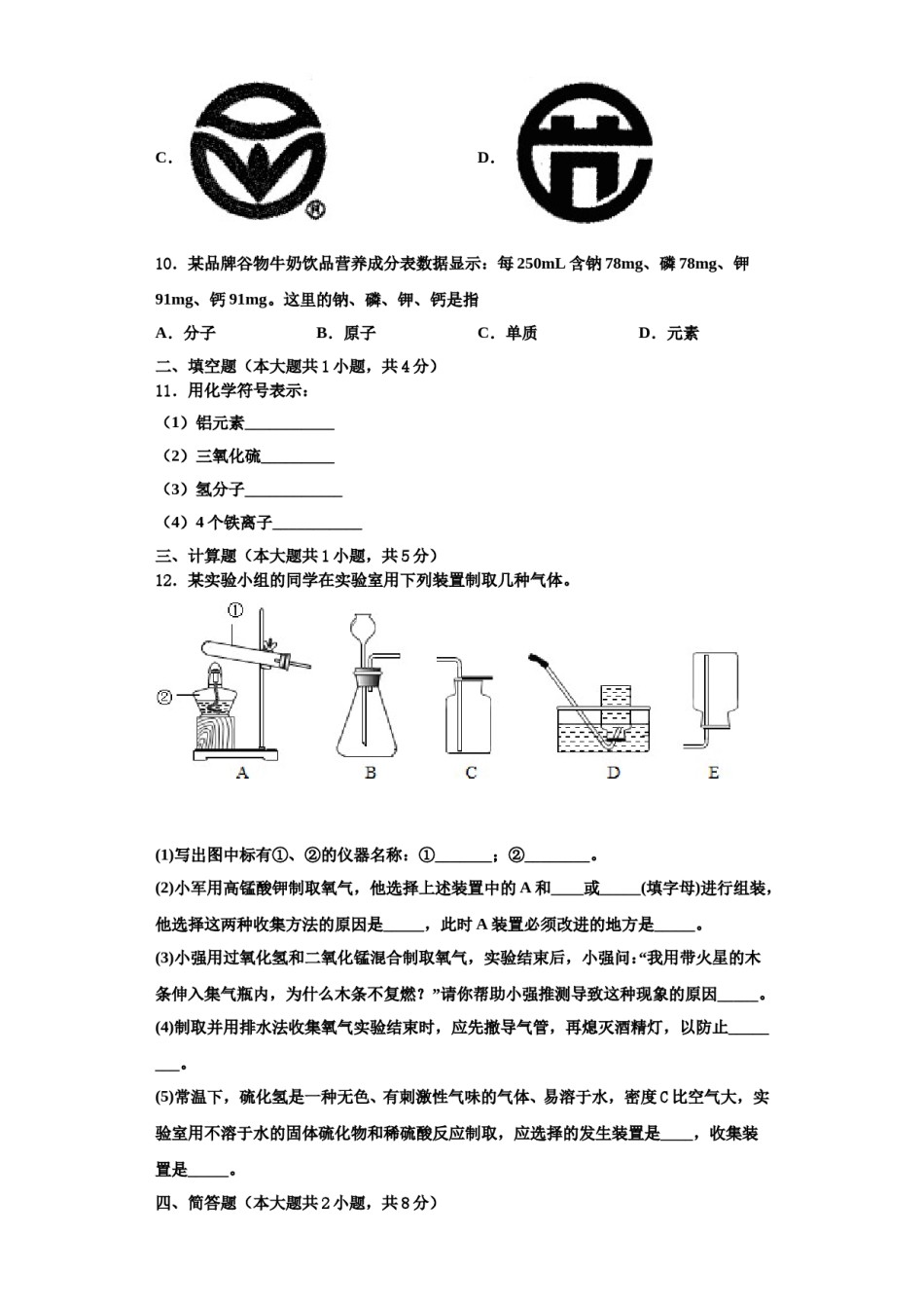 2023-2024学年湖北省武汉蔡甸区五校联考化学九年级第一学期期中考试模拟试题含解析.doc_第3页