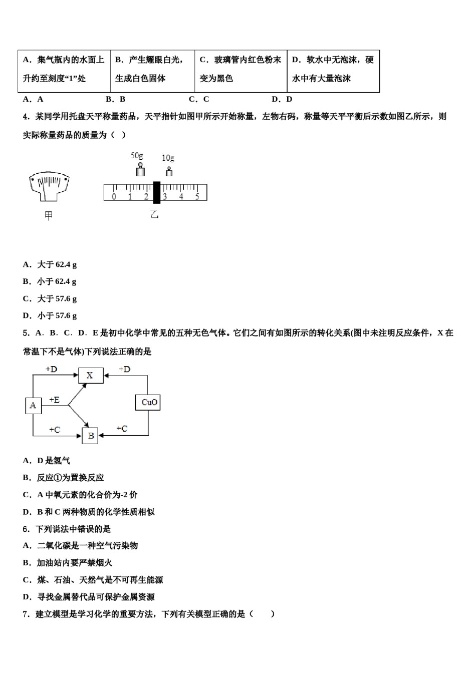 2023-2024学年湖北省武汉蔡甸区五校联考化学九年级第一学期期末学业水平测试试题含解析.doc_第2页