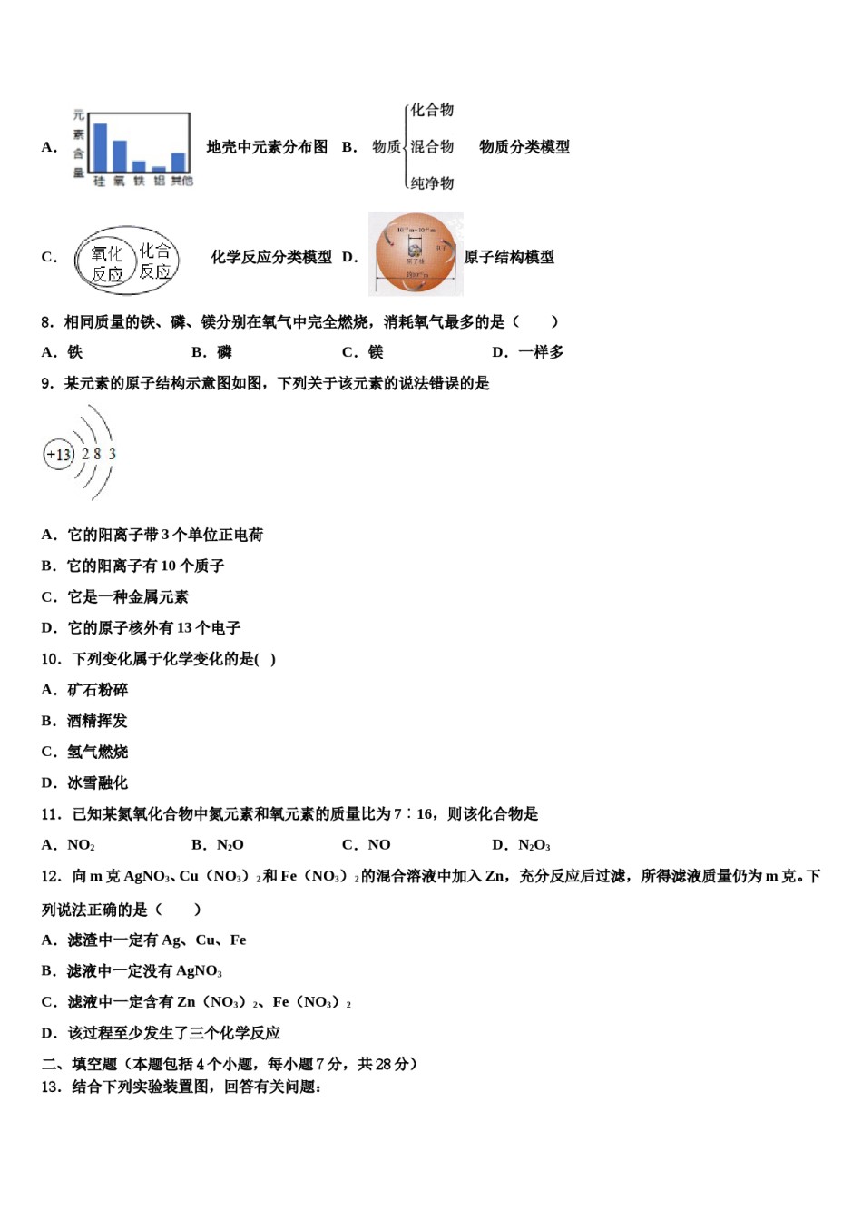 2023-2024学年湖北省武汉蔡甸区五校联考化学九年级第一学期期末学业水平测试试题含解析.doc_第3页