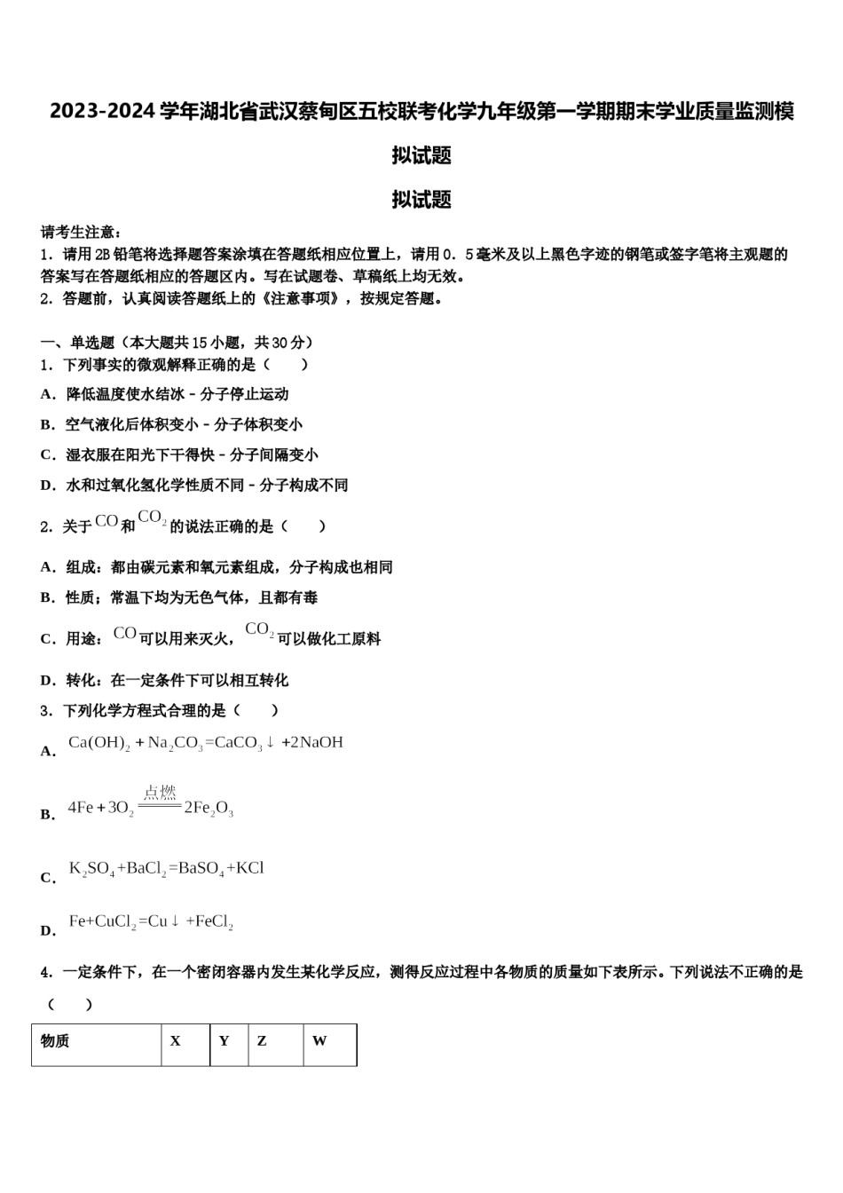 2023-2024学年湖北省武汉蔡甸区五校联考化学九年级第一学期期末学业质量监测模拟试题含解析.doc_第1页