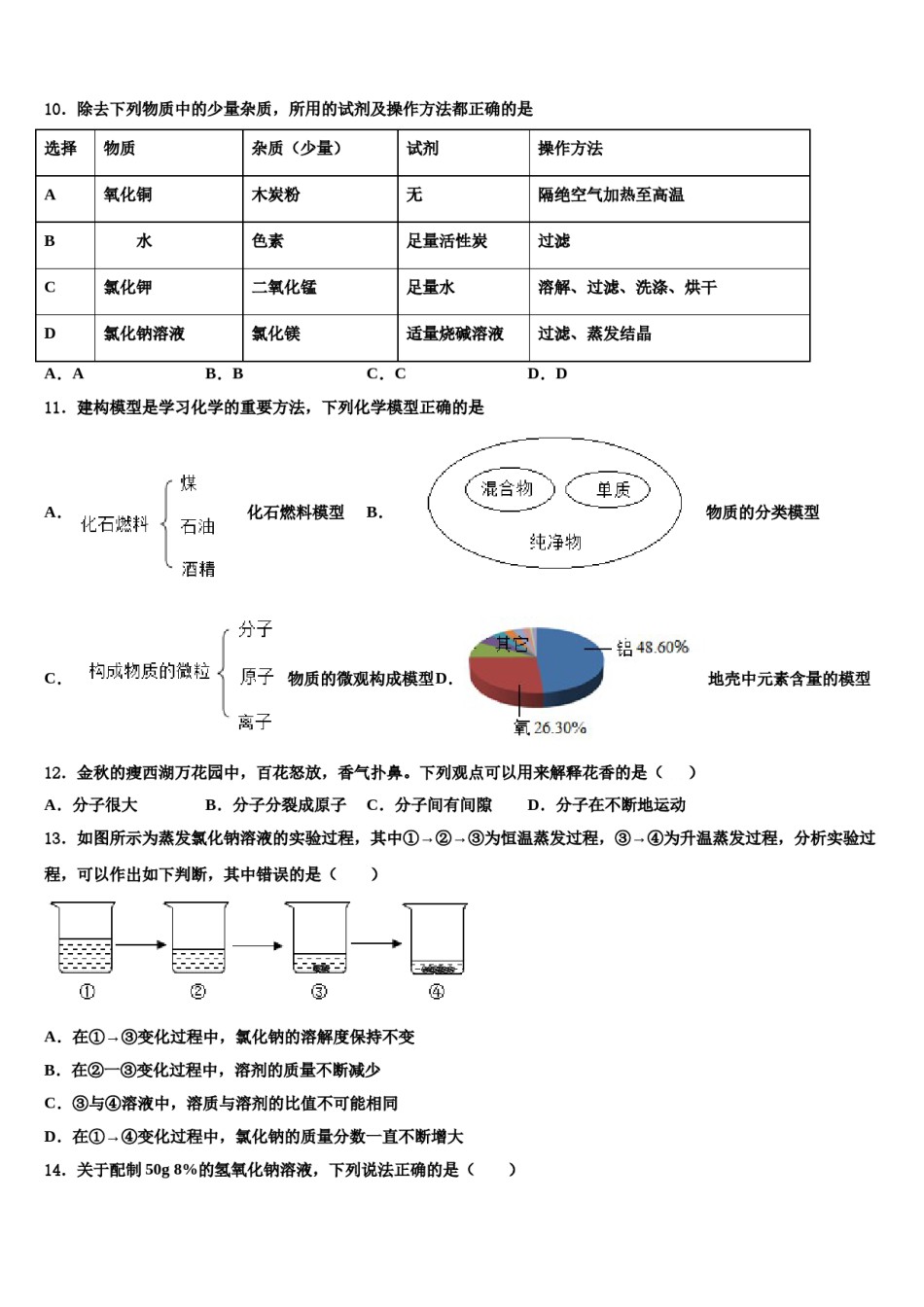 2023-2024学年湖北省武汉蔡甸区五校联考化学九年级第一学期期末学业质量监测模拟试题含解析.doc_第3页