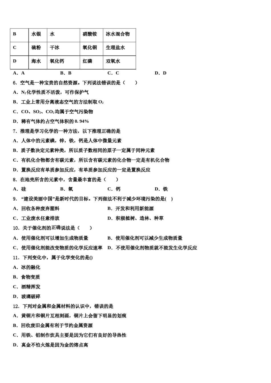 2023-2024学年湖北省武汉蔡甸区五校联考化学九年级第一学期期末考试模拟试题含解析.doc_第2页