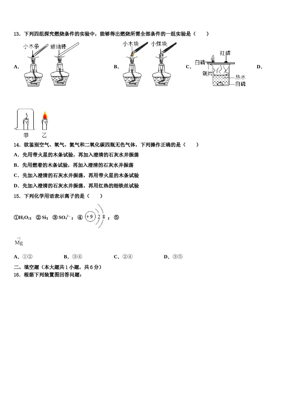 2023-2024学年湖北省武汉蔡甸区五校联考化学九年级第一学期期末考试模拟试题含解析.doc_第3页