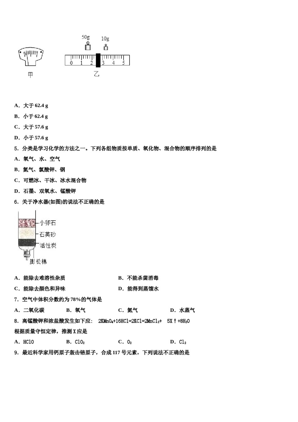 2023-2024学年湖北省武汉青山区七校联考化学九上期末质量跟踪监视模拟试题含解析.doc_第2页