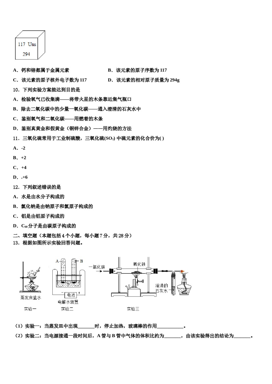 2023-2024学年湖北省武汉青山区七校联考化学九上期末质量跟踪监视模拟试题含解析.doc_第3页