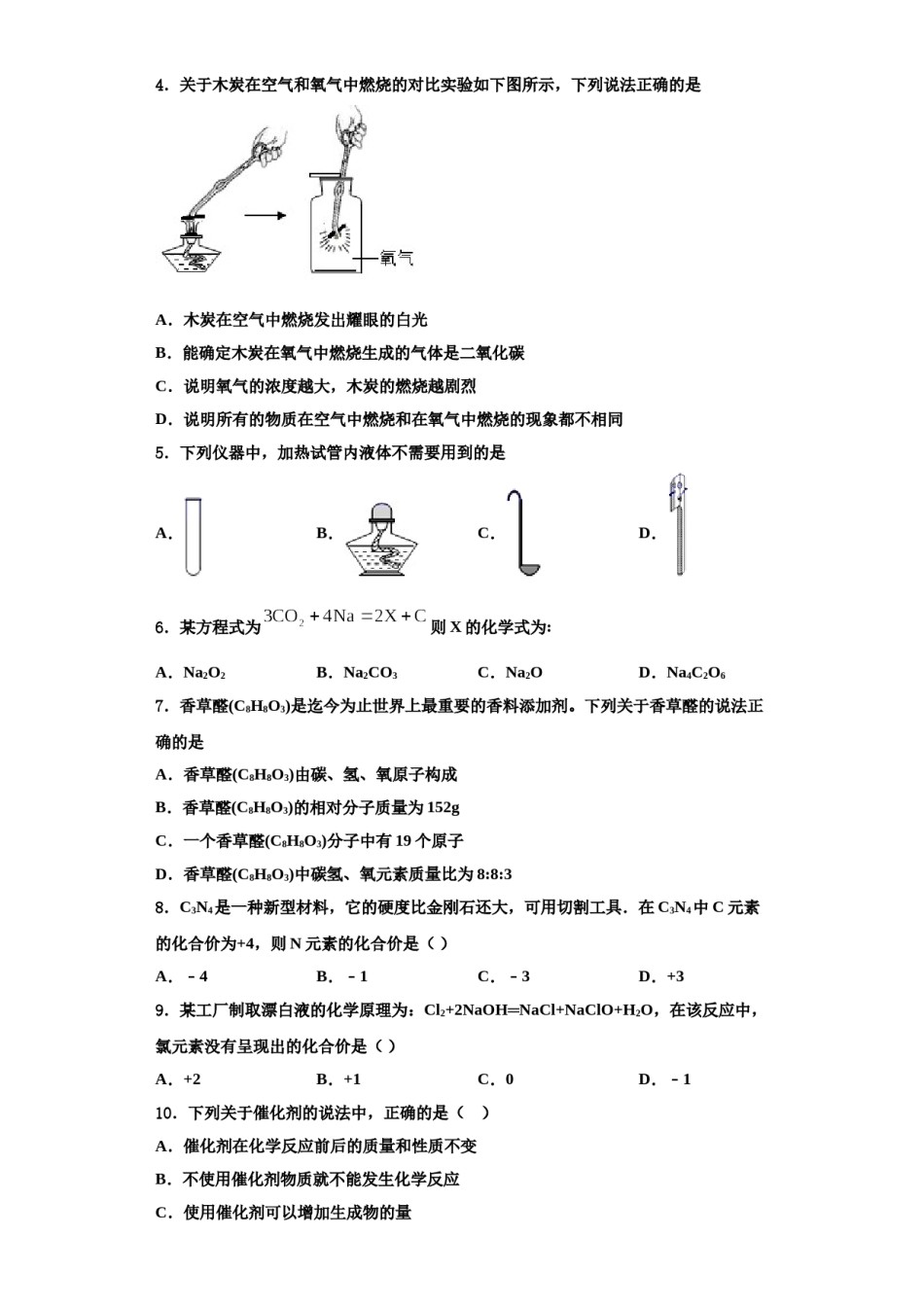 2023-2024学年湖北省武汉青山区七校联考化学九年级第一学期期中复习检测模拟试题含解析.doc_第2页