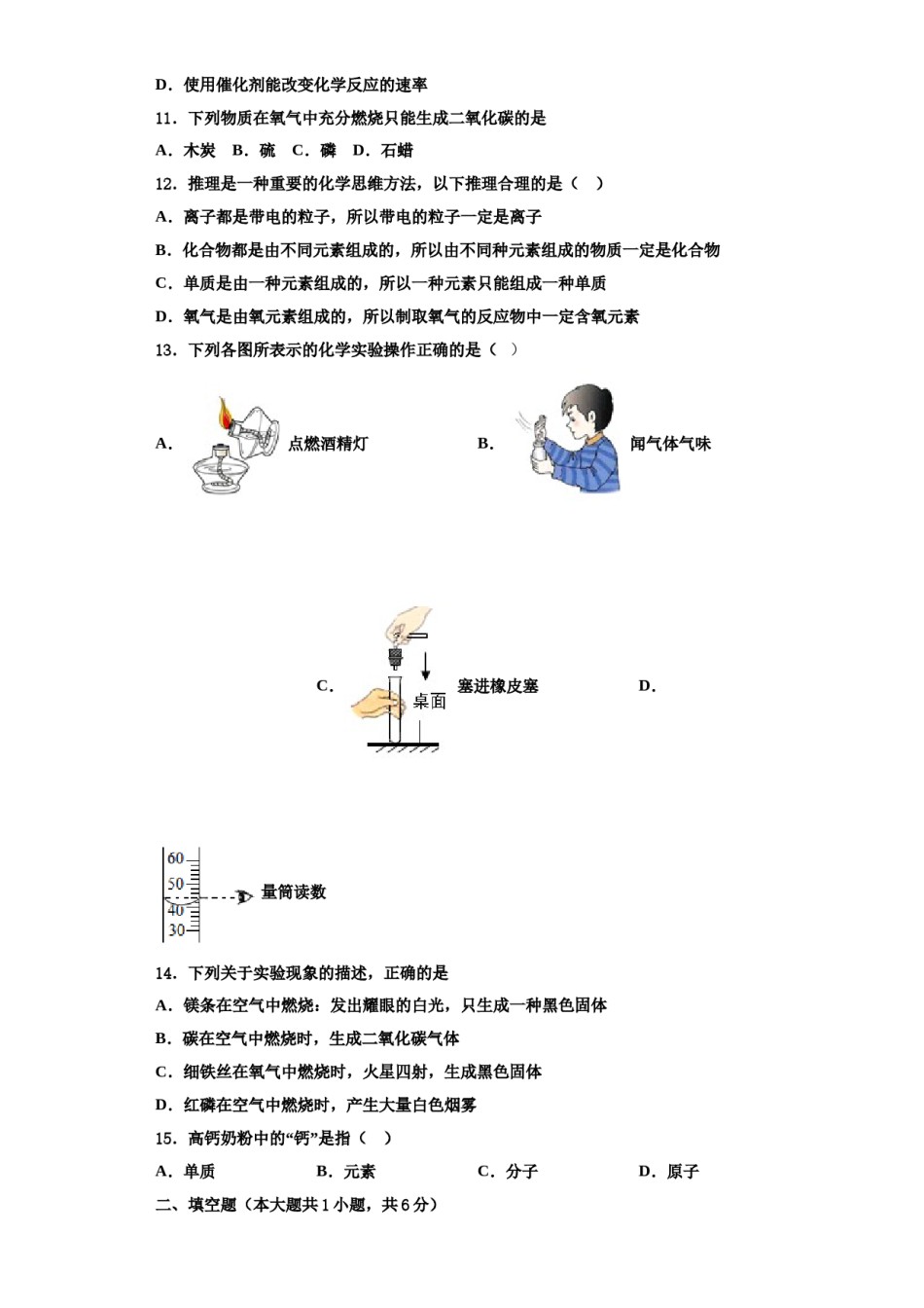 2023-2024学年湖北省武汉青山区七校联考化学九年级第一学期期中复习检测模拟试题含解析.doc_第3页