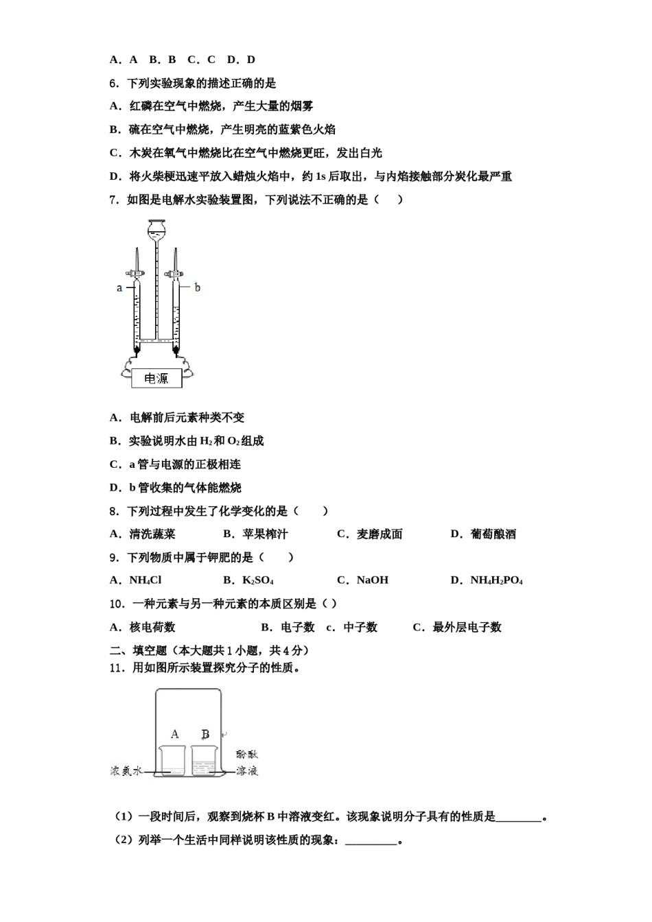 2023-2024学年湖北省武汉青山区七校联考化学九年级第一学期期中学业水平测试模拟试题含解析.doc_第2页