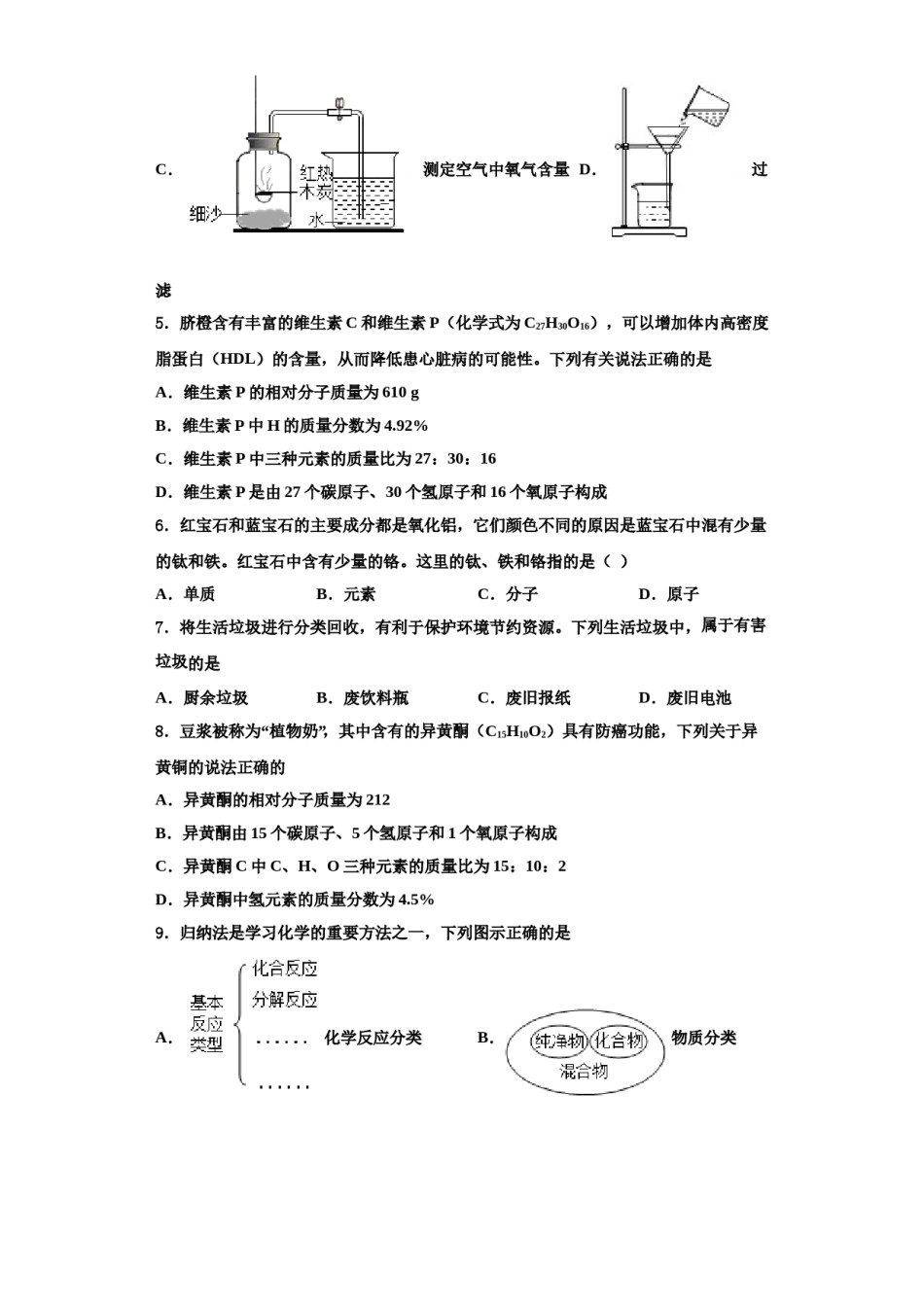 2023-2024学年湖北省武汉青山区九年级化学第一学期期中考试试题含解析.doc_第2页