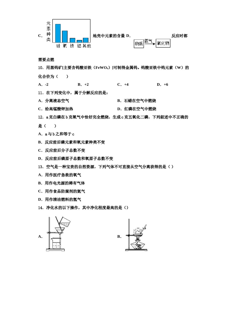 2023-2024学年湖北省武汉青山区九年级化学第一学期期中考试试题含解析.doc_第3页