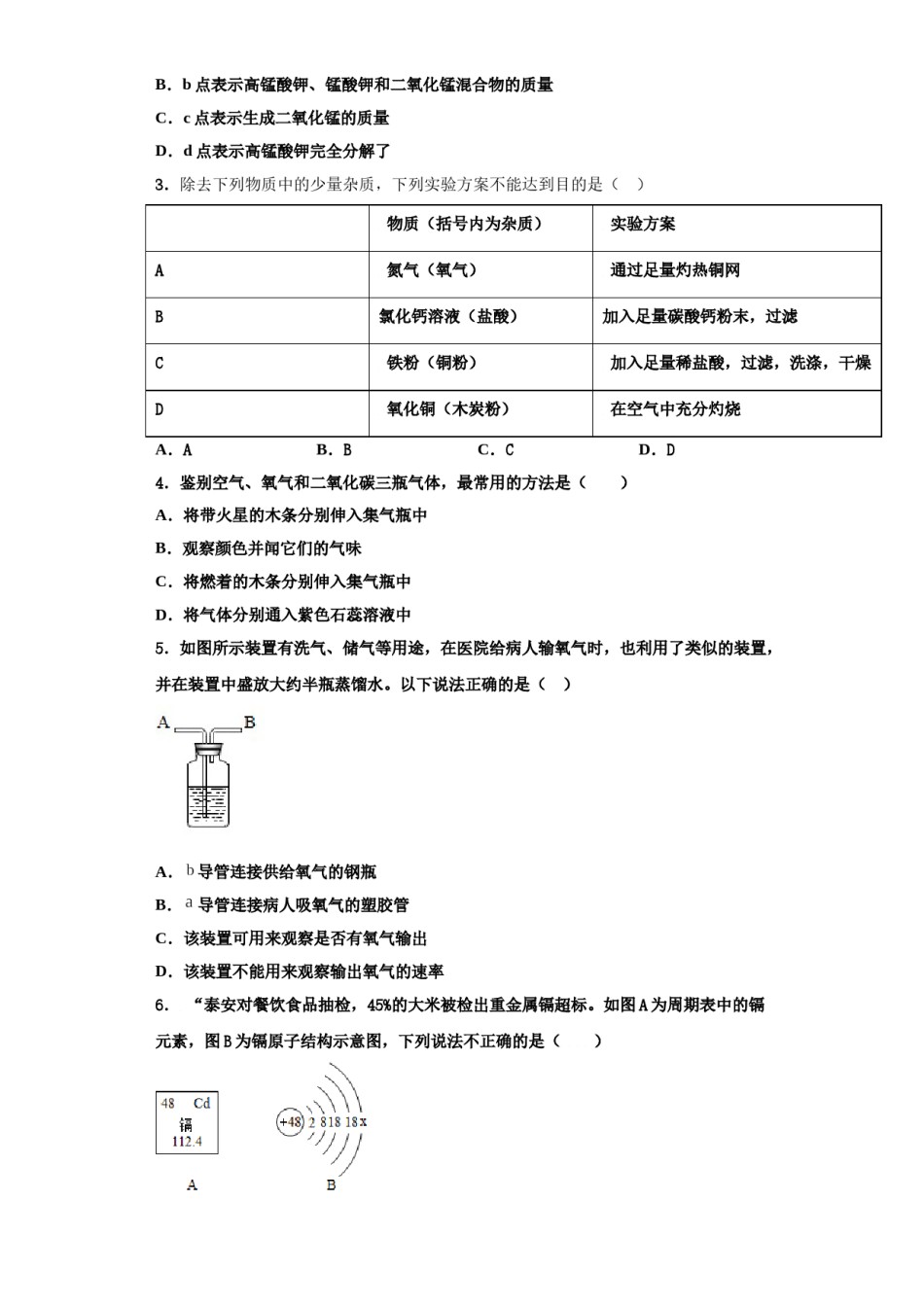 2023-2024学年湖北省武汉青山区化学九年级第一学期期中联考模拟试题含解析.doc_第2页