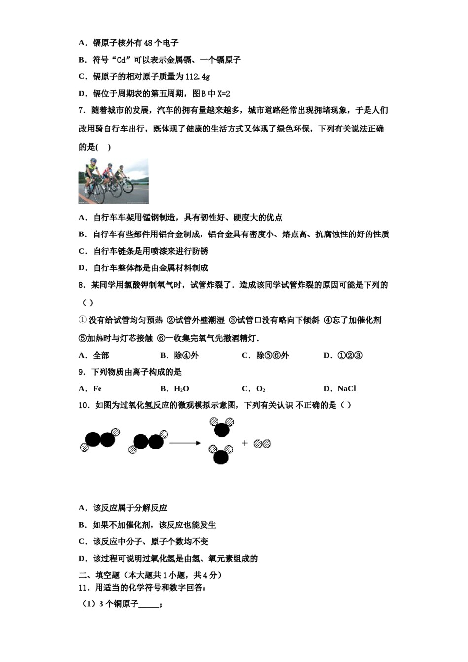 2023-2024学年湖北省武汉青山区化学九年级第一学期期中联考模拟试题含解析.doc_第3页