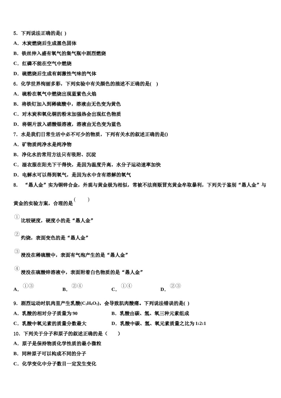 2023-2024学年湖北省武汉黄陂区六校联考九年级化学第一学期期末监测试题含解析.doc_第2页