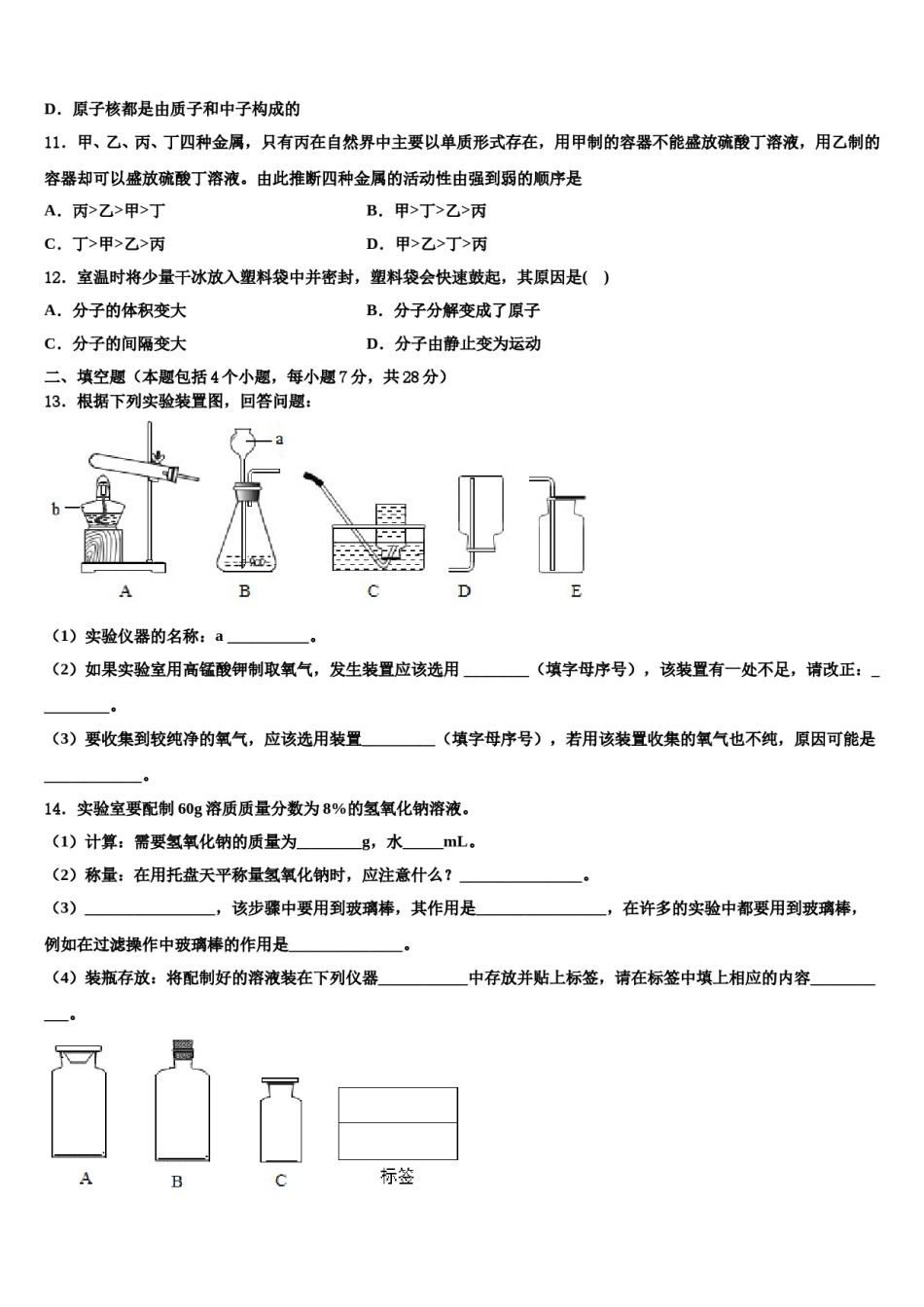 2023-2024学年湖北省武汉黄陂区六校联考九年级化学第一学期期末监测试题含解析.doc_第3页