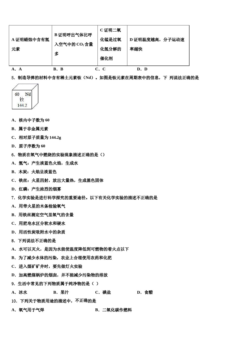 2023-2024学年湖北省武汉黄陂区六校联考九年级化学第一学期期末质量检测模拟试题含解析.doc_第2页