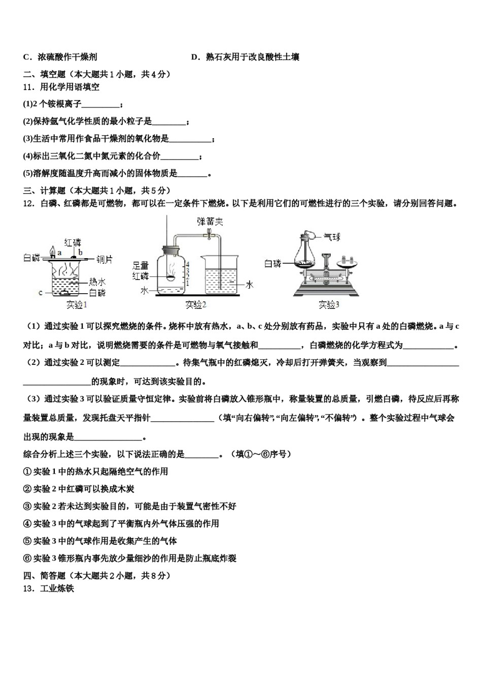 2023-2024学年湖北省武汉黄陂区六校联考九年级化学第一学期期末质量检测模拟试题含解析.doc_第3页