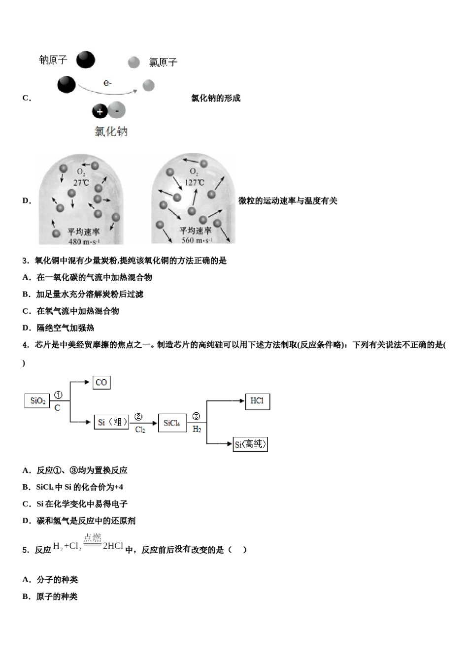 2023-2024学年湖北省武穴市第三实验中学化学九年级第一学期期末教学质量检测模拟试题含解析.doc_第2页