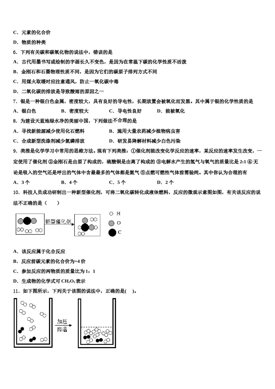 2023-2024学年湖北省武穴市第三实验中学化学九年级第一学期期末教学质量检测模拟试题含解析.doc_第3页