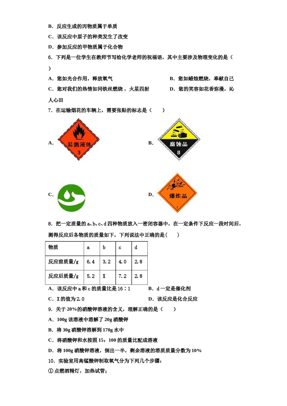 2023-2024学年湖北省沙洋县九年级化学第一学期期中调研试题含解析.doc_第2页