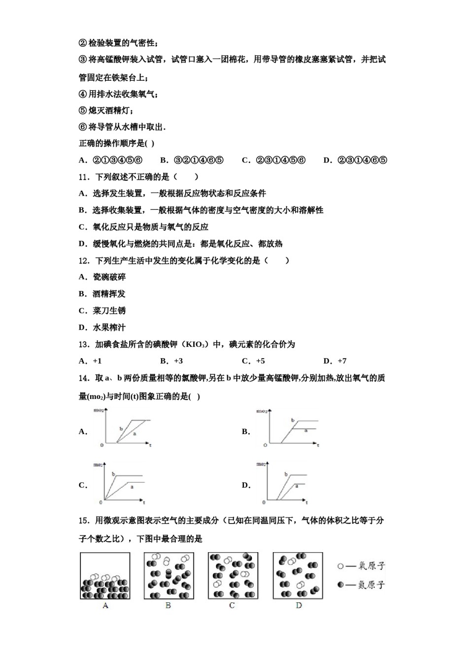 2023-2024学年湖北省沙洋县九年级化学第一学期期中调研试题含解析.doc_第3页