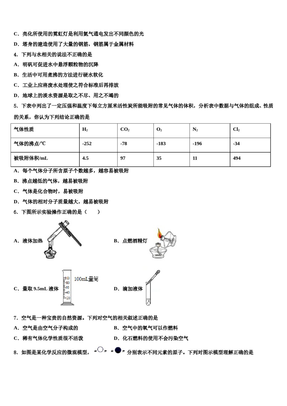 2023-2024学年湖北省沙洋县九年级化学第一学期期末学业质量监测试题含解析.doc_第2页