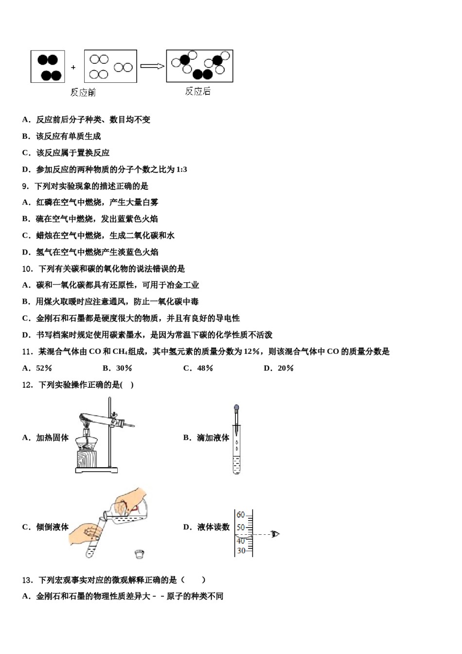2023-2024学年湖北省沙洋县九年级化学第一学期期末学业质量监测试题含解析.doc_第3页