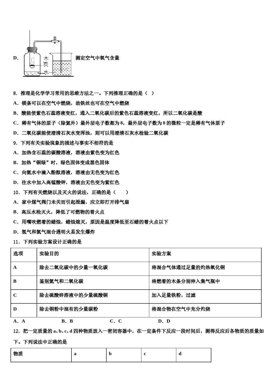 2023-2024学年湖北省沙洋县九年级化学第一学期期末调研试题含解析.doc_第3页