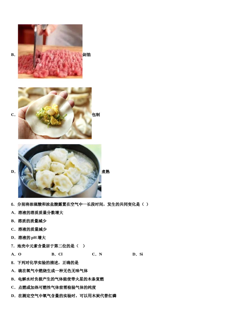2023-2024学年湖北省洪湖市瞿家湾中学化学九上期末检测模拟试题含解析.doc_第2页